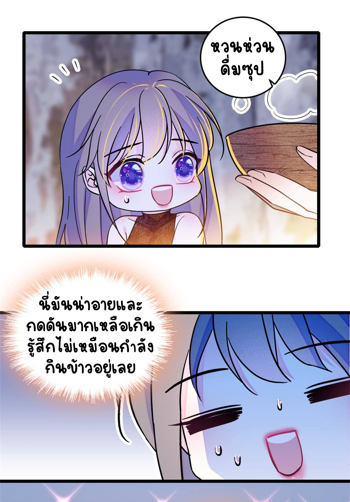 Romance In The Beast World ตอนที่ 66 หน้า 38