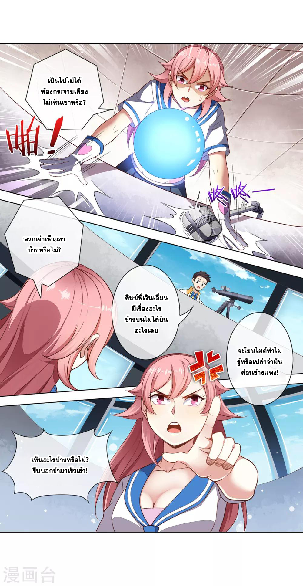 การจุติของมหาเวทย์ ผู้ไร้พ่าย ตอนที่ 30 หน้า 7