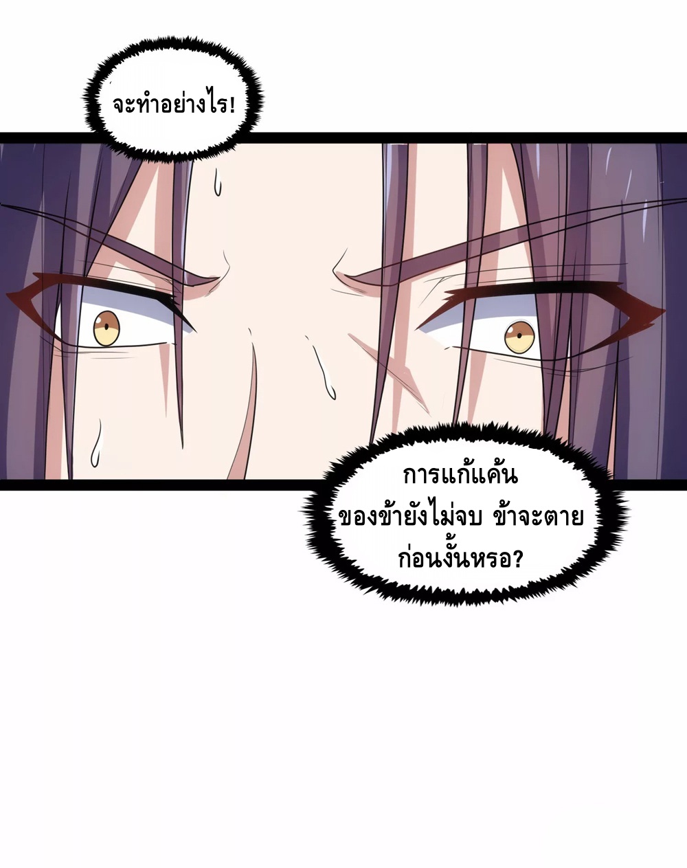 เหยียบย่ำแม่น้ำอมตะ ตอนที่ 111 หน้า 29