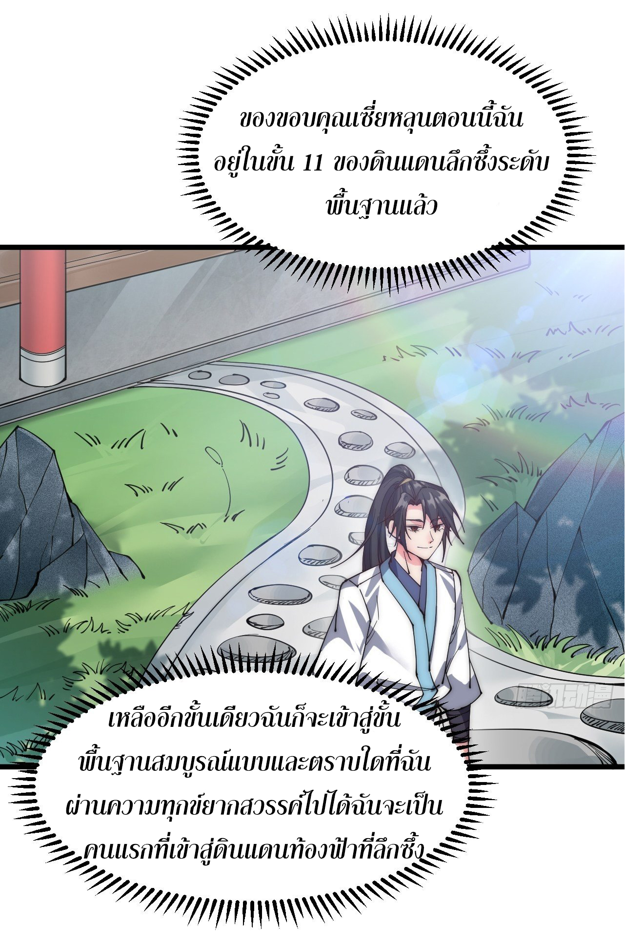 I'm longlife 9000 years old ตอนที่ 30 หน้า 14