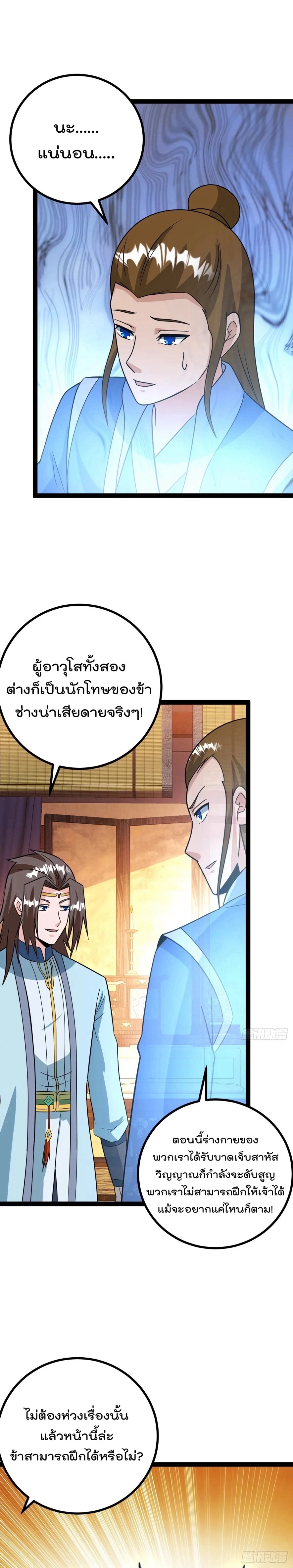 มาต่างโลกร้อยปีพึ่งมีระบบซะงั้น ตอนที่ 67 หน้า 9