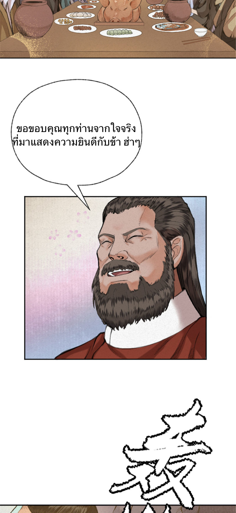 นักล่าปีศาจมือฉกรรจ์ ตอนที่ 18 หน้า 23