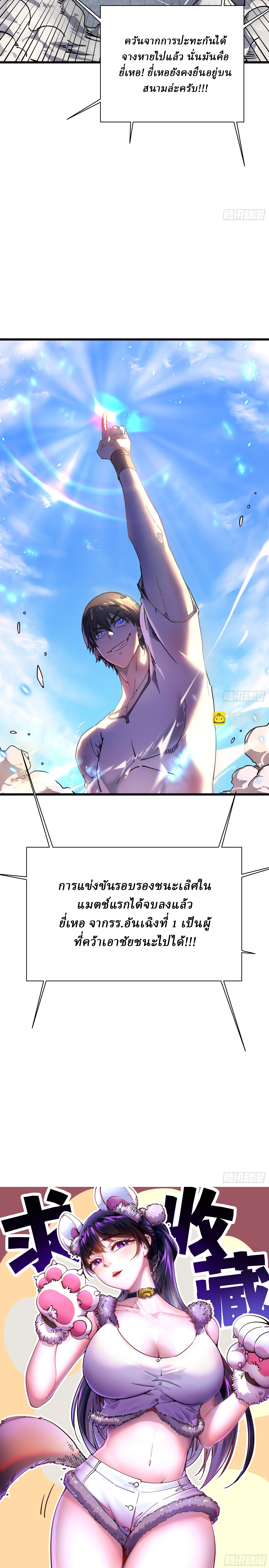 Martial Evolution: Start by Awakening the King of Monsters ตอนที่ 11 หน้า 26