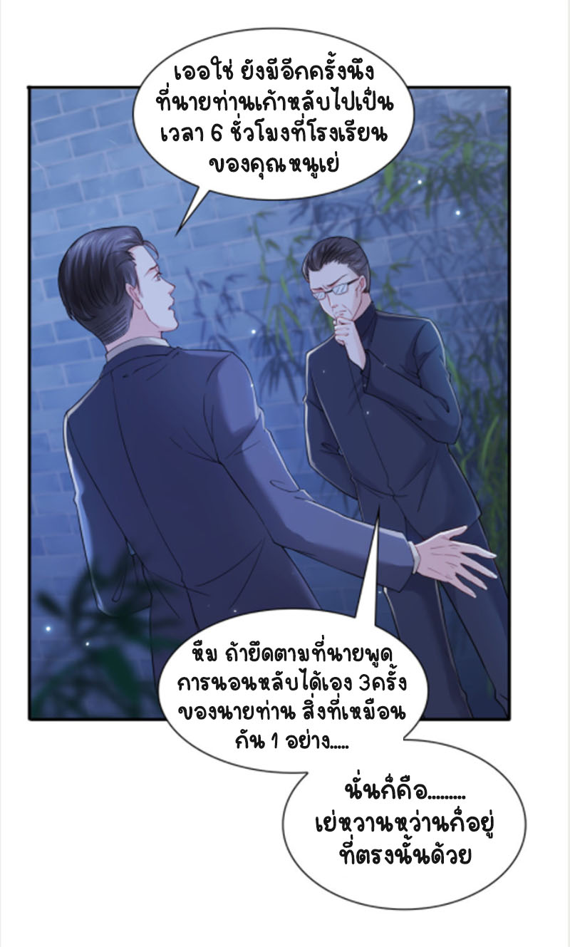 (ชนจีน)Perfect Secret Love The Bad New Wife Is a Little Sweet ตอนที่ 26 หน้า 27