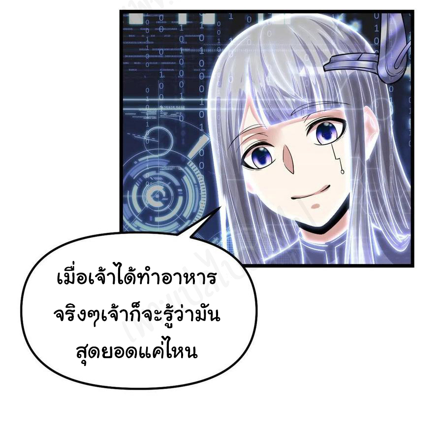 I might be a fake fairy ตอนที่ 231 หน้า 8
