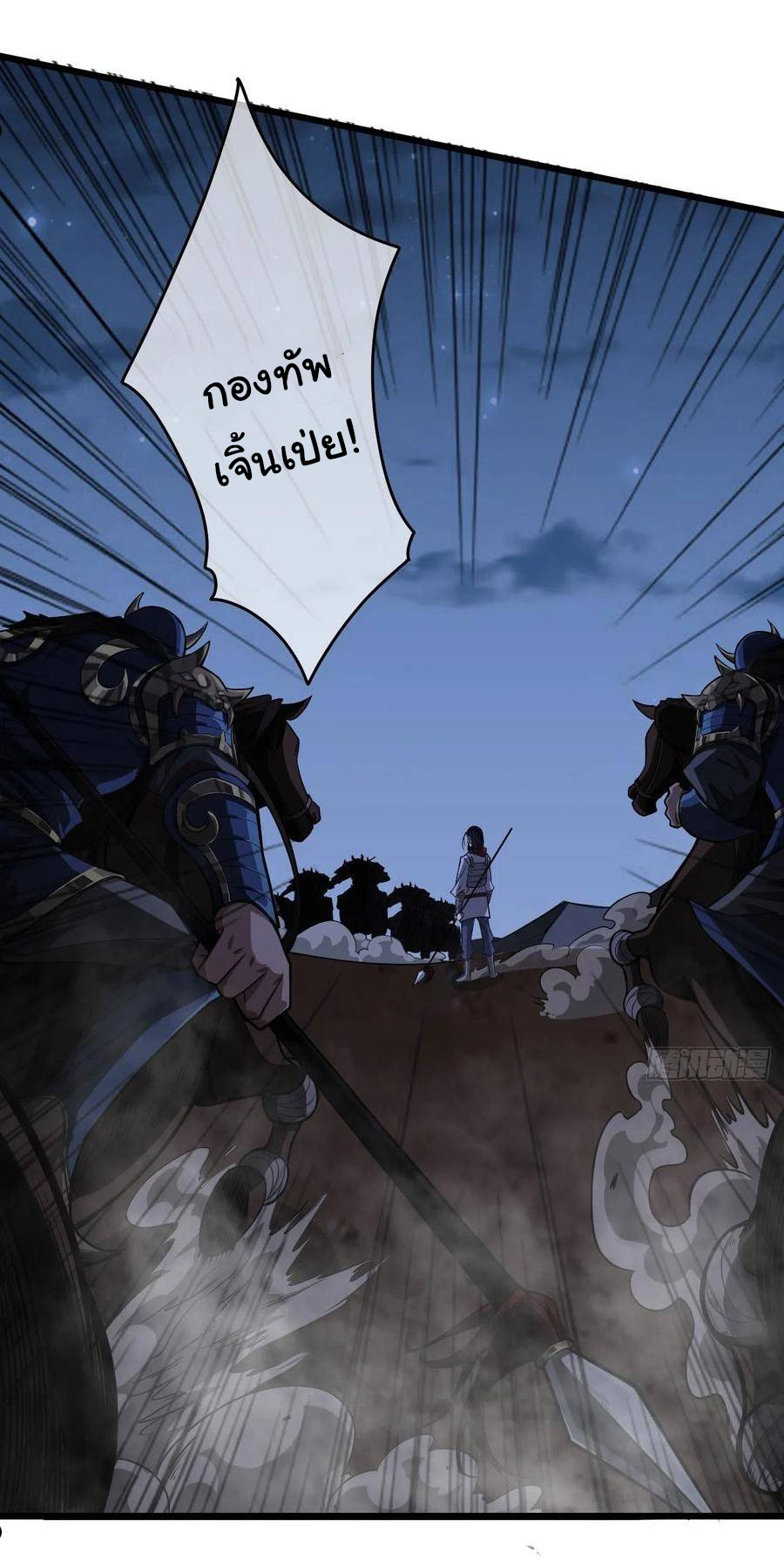 Demon Emperor ตอนที่ 31 หน้า 18