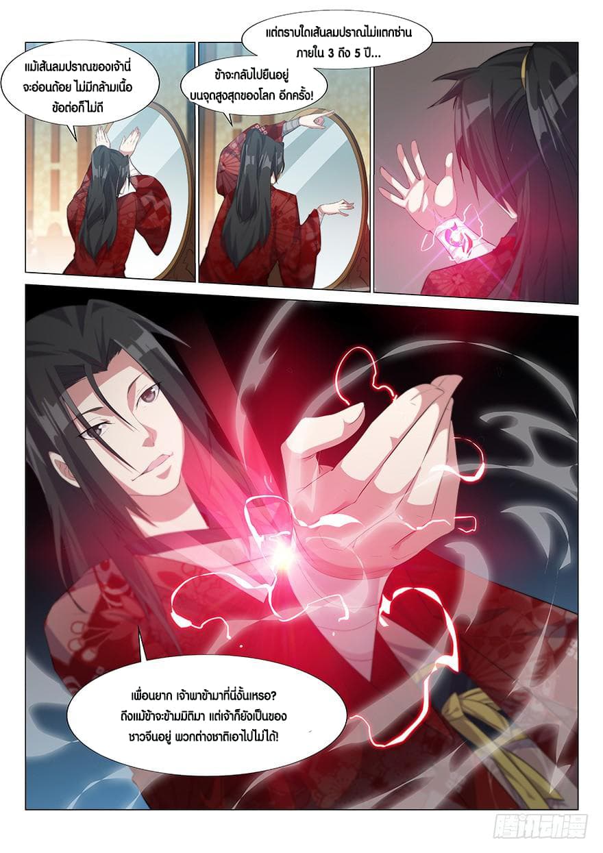 Otherworldly Evil Monarch ตอนที่ 1 หน้า 7