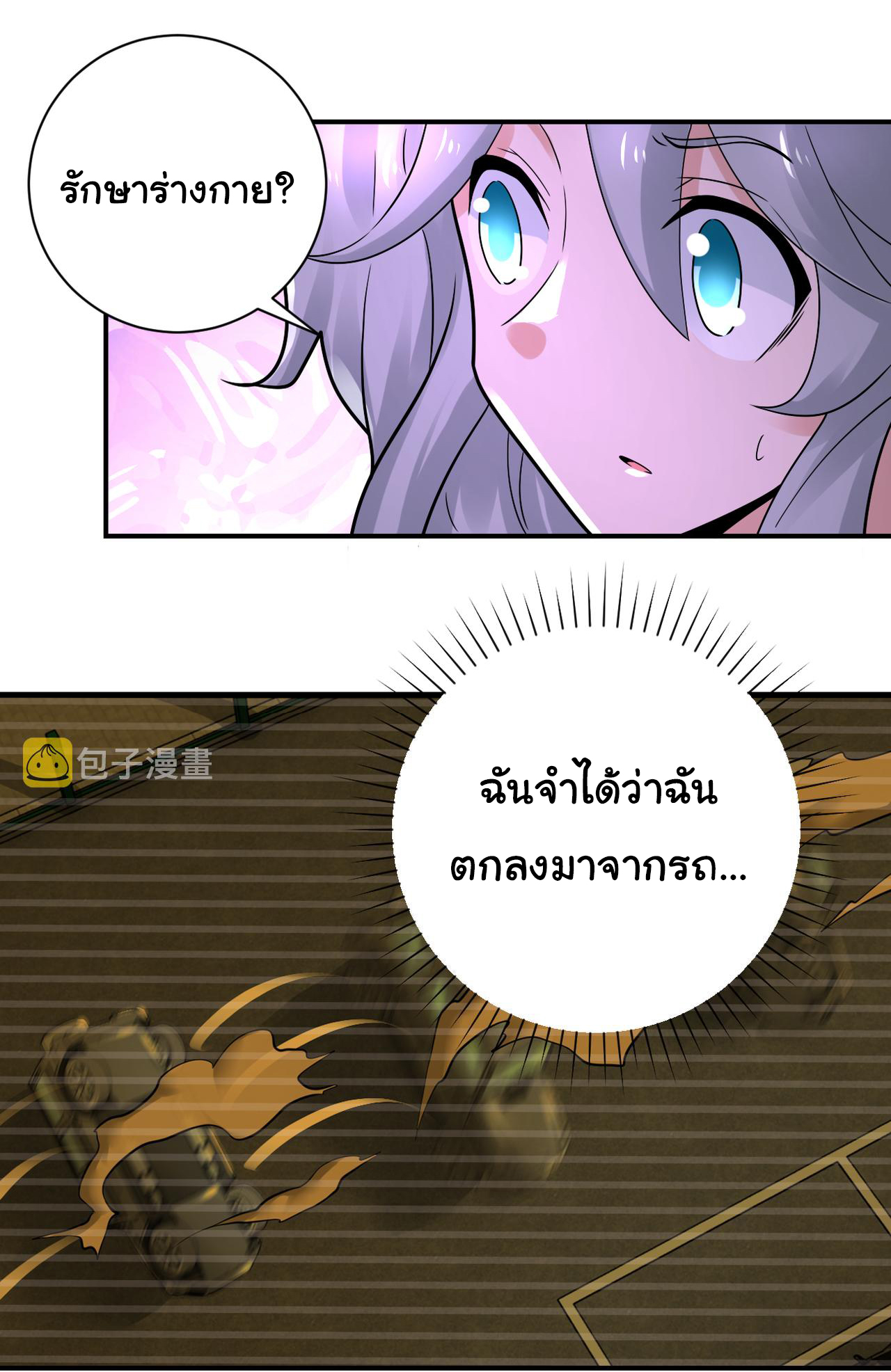 Apocalyptic Super System ตอนที่ 336 หน้า 8