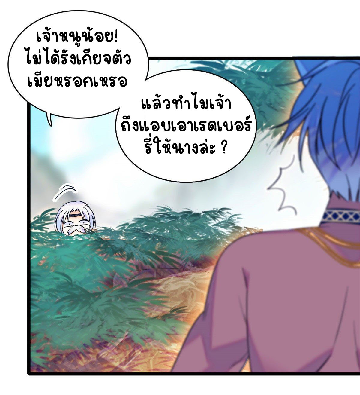 Romance In The Beast World ตอนที่ 16 หน้า 14