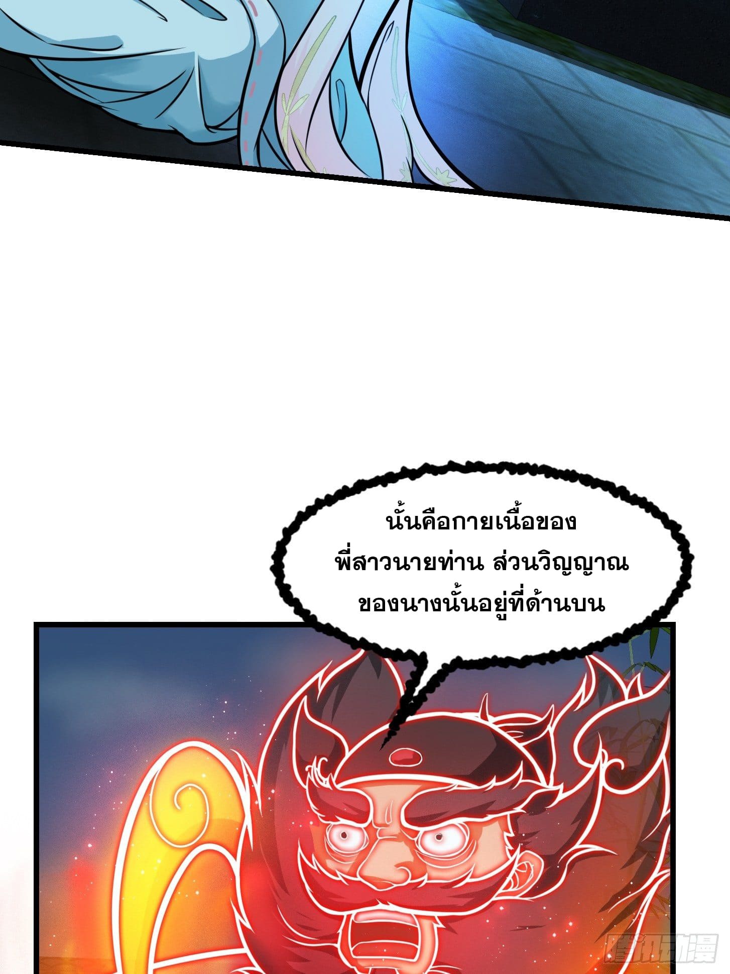 ข้าใช้คัมภีร์ยามว่างบรรลุปราช์ญ (ทันจีน) ตอนที่ 4 หน้า 6