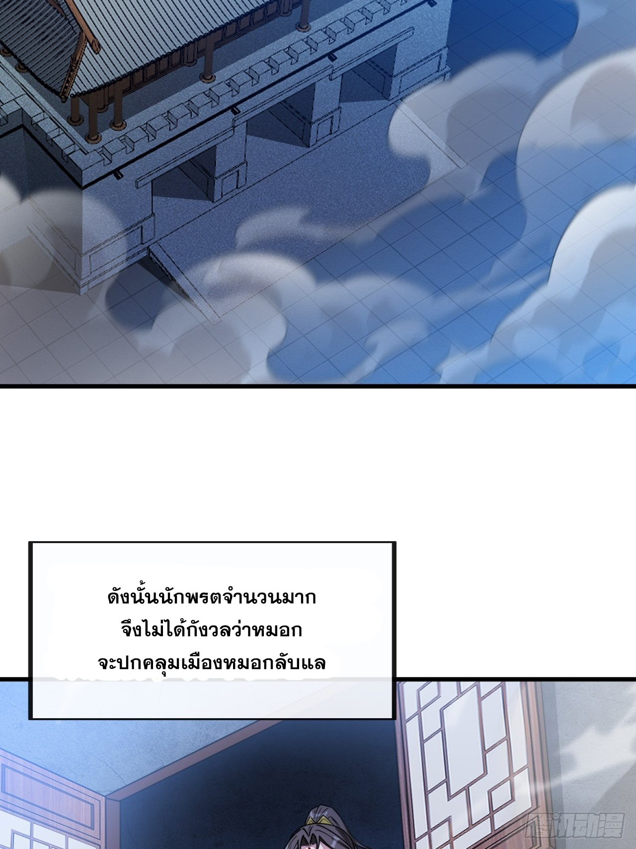 บุรุษที่มีโชค คงไม่ใช่ข้าแล้วแหละ ตอนที่ 93 หน้า 22