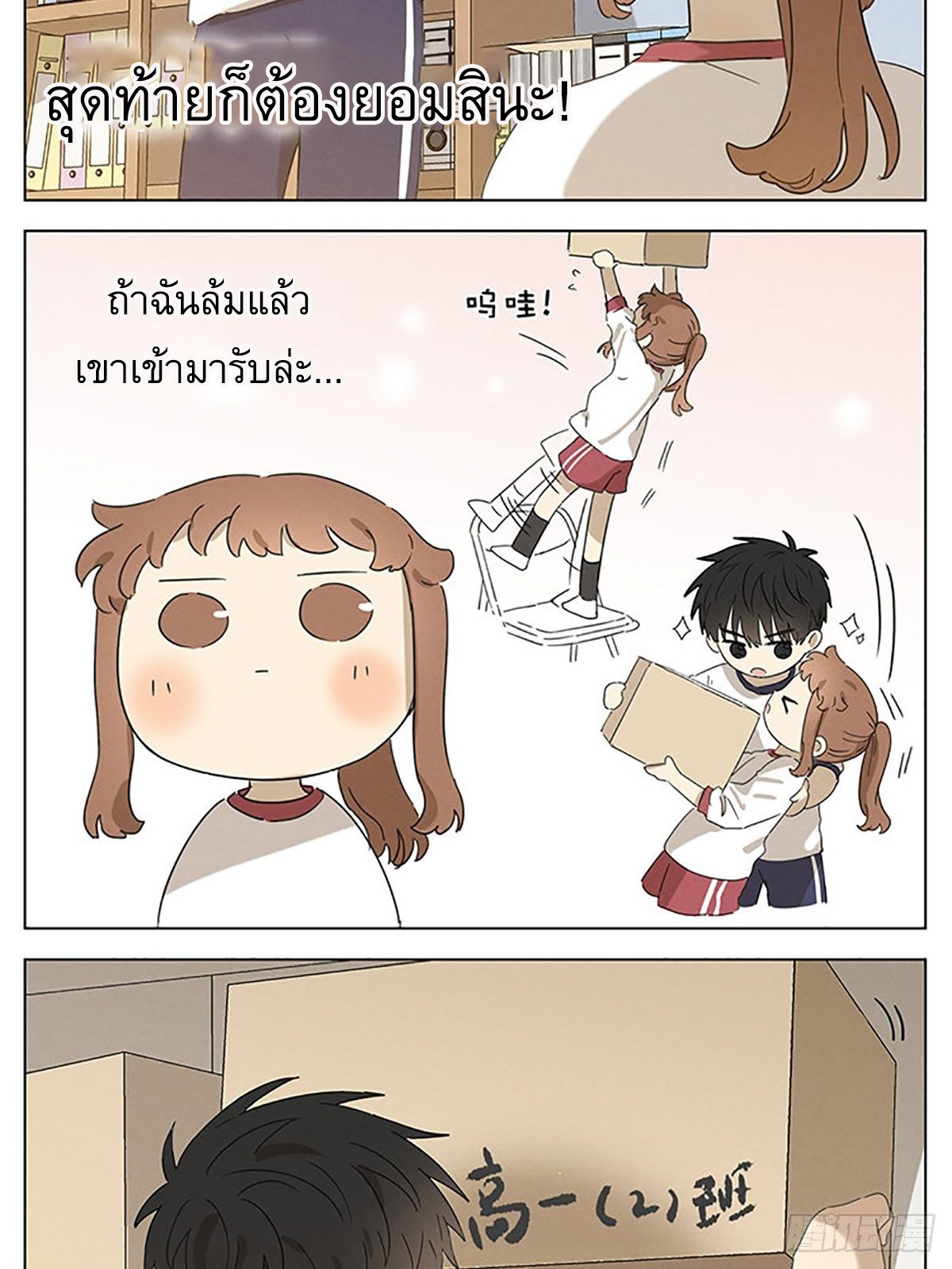 Secret love แอบรัก ตอนที่ 32 หน้า 9