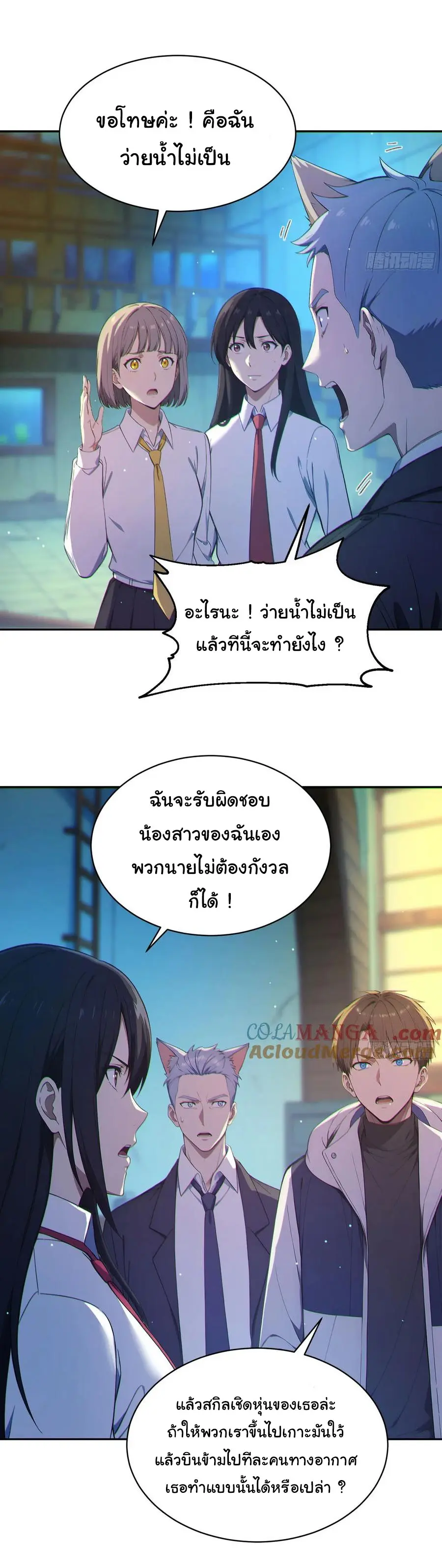 ผู้เล่นมหาเฮงฝ่าปริศนาดันเจี้ยน ( The Billion Luck Player ) ตอนที่ 7 หน้า 19