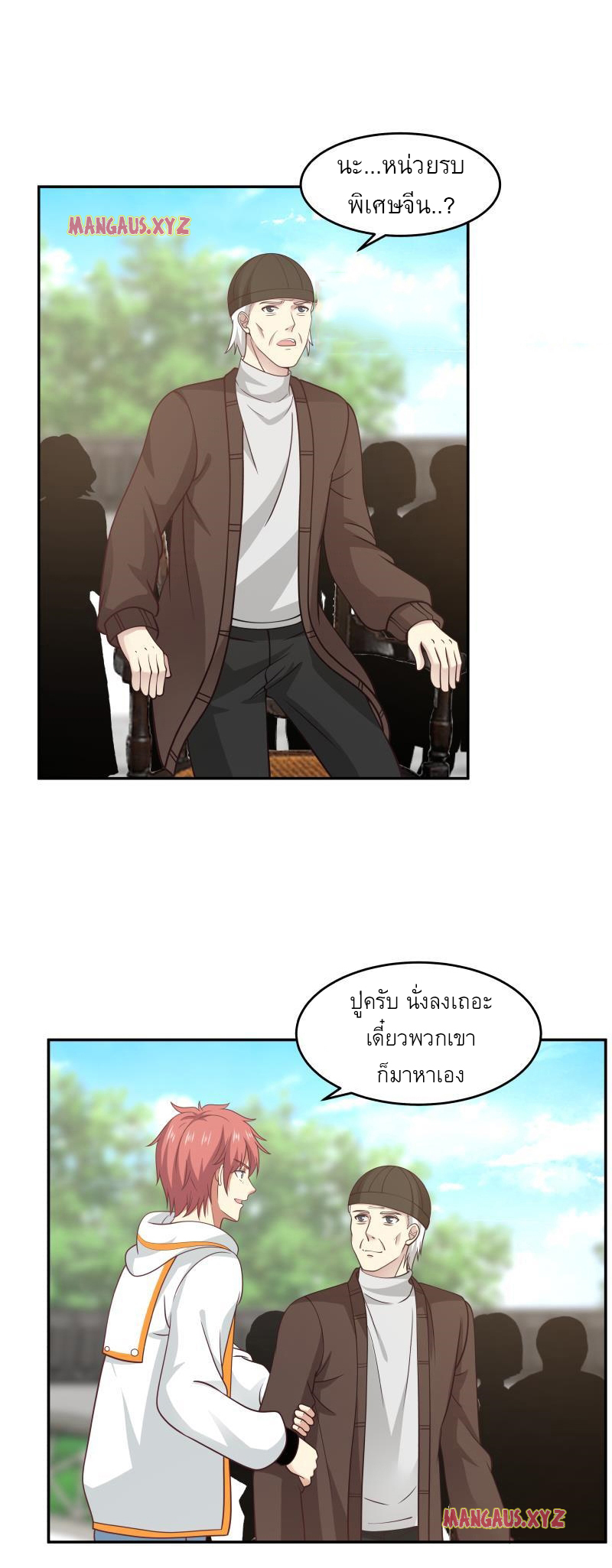 I have dragon in my body ตอนที่ 149 หน้า 4