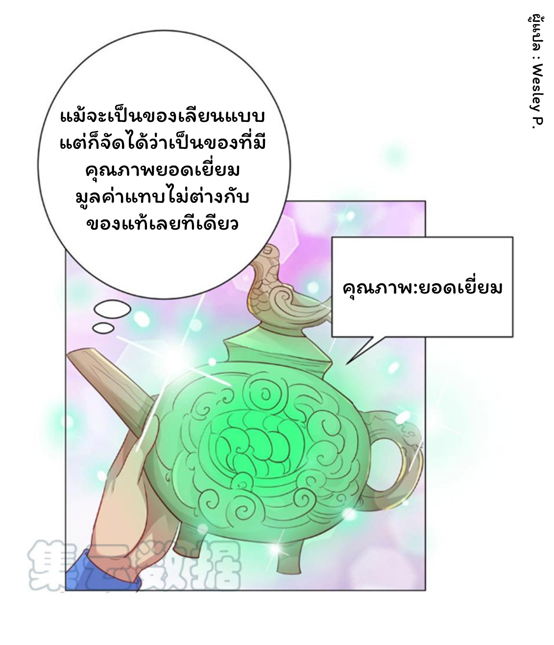 ระบบพระเจ้า ตอนที่ 151 หน้า 26