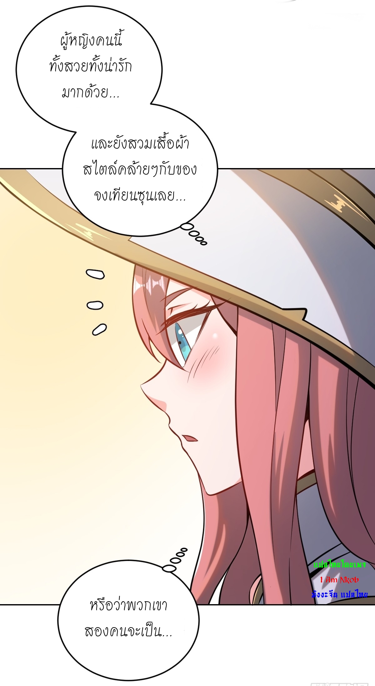 The Last Cultivator ผู้บำเพ็ญเซียนคนสุดท้าย ตอนที่ 7 หน้า 43