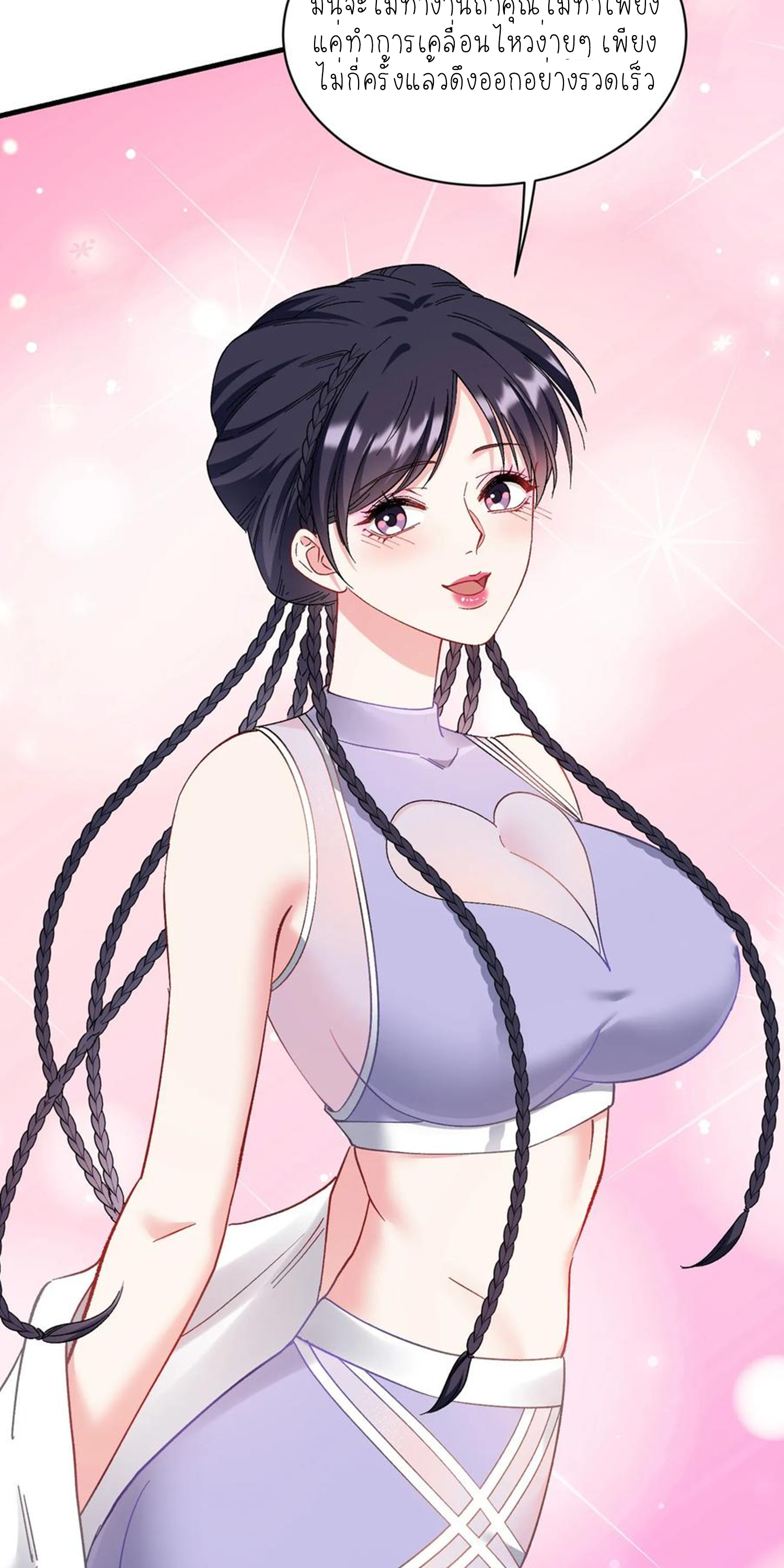 ผมไปเกาะสาวสวยกิน, แต่ตอนนี้ฉันเป็นคนร่ำรวยแล้ว~ ตอนที่ 123 หน้า 4