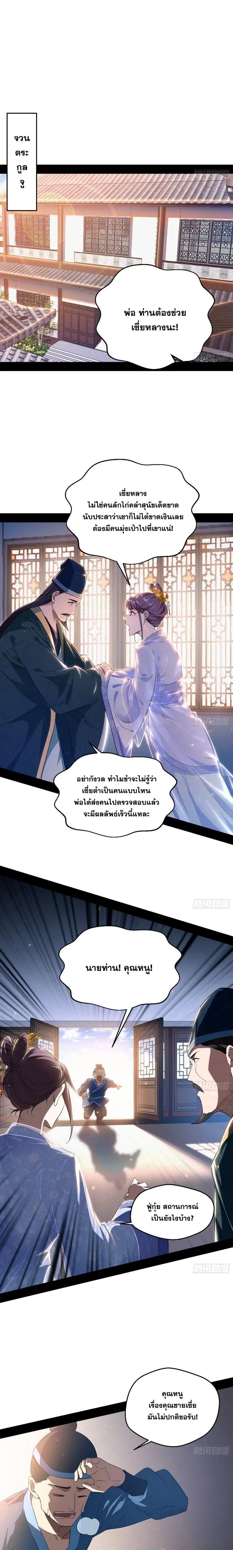 I'm an Evil God ข้าคือจักรพรรดิปีศาจ ตอนที่ 110 หน้า 3
