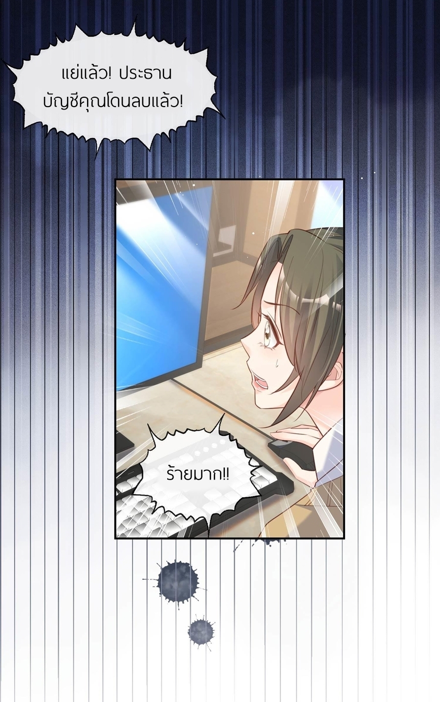 ดาราสาวเจ้าเสน่ห์กับนายเย็นชา ตอนที่ 27 หน้า 11