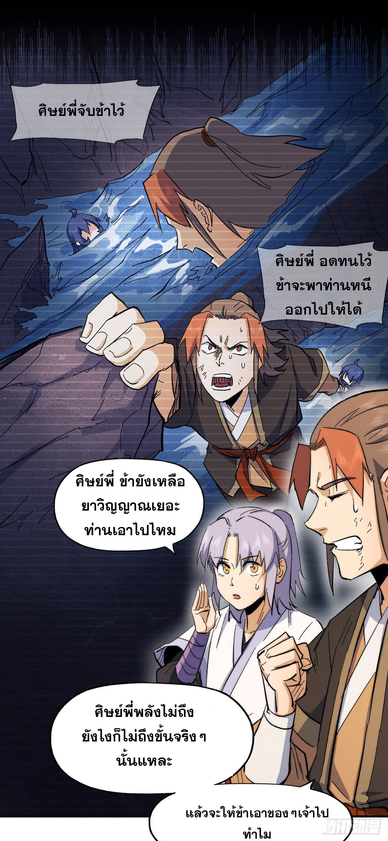 ตูข้านี่แหละเทพ (ทันจีน) ตอนที่ 55 หน้า 19