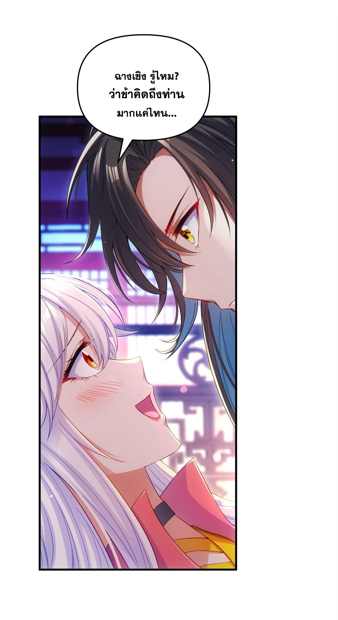 ได้โปรดเถอะนางฟ้า  ข้ามันก็แค่สหายเต๋าไร้ประโยชน์ ตอนที่ 6 หน้า 31