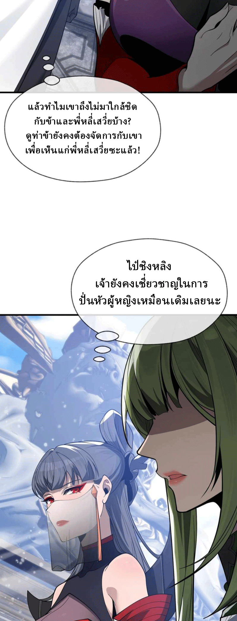 จอมมารสุดแกร่ง ล้างแค้นศิษย์ทรยศ ตอนที่ 31 หน้า 41