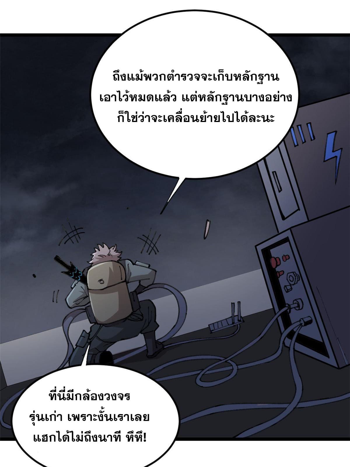 ผู้เล่นสุดโฉด ตอนที่ 22 หน้า 37