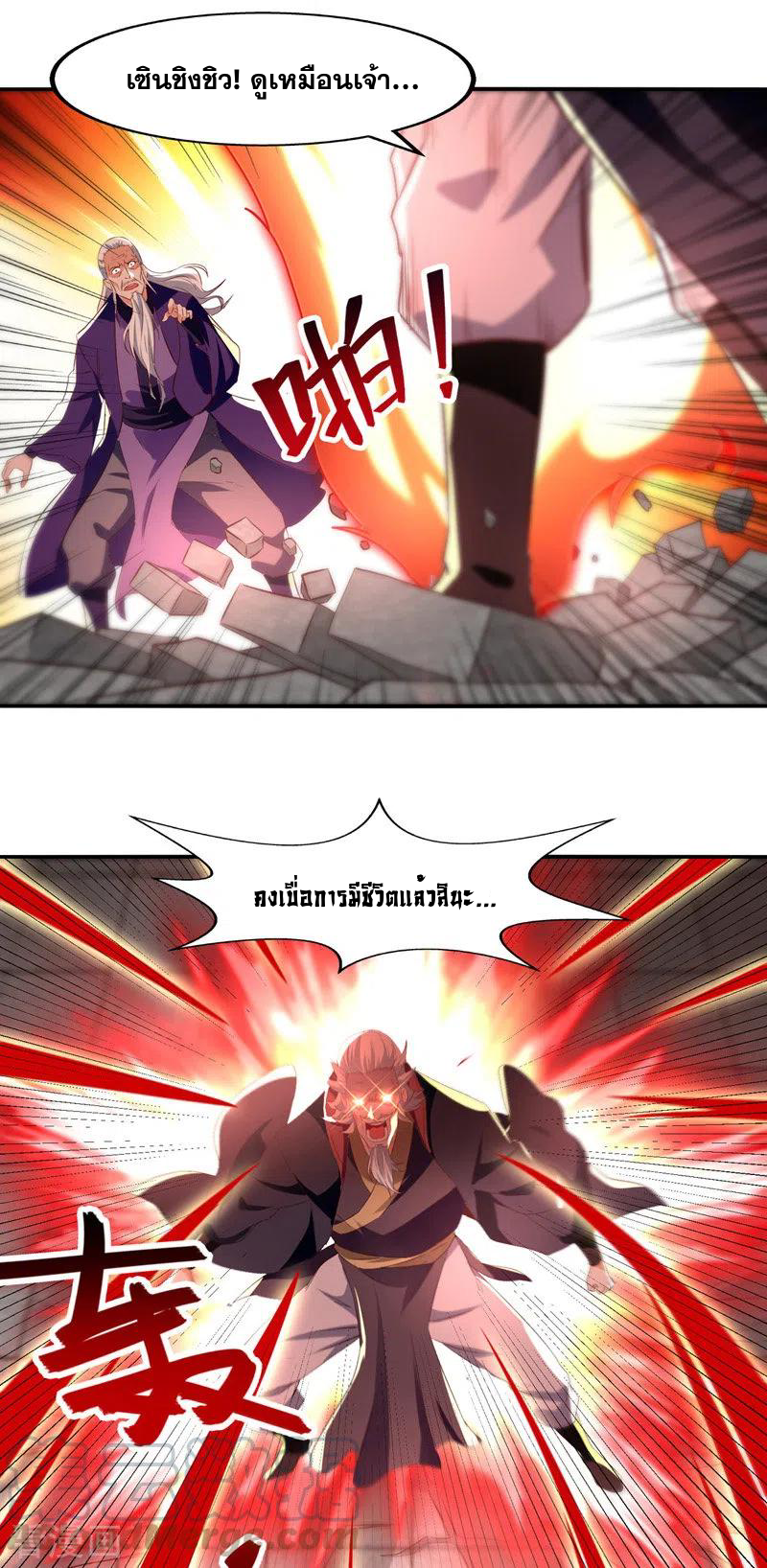 จักรพรรดิสวรรค์จุติ ตอนที่ 85 หน้า 15