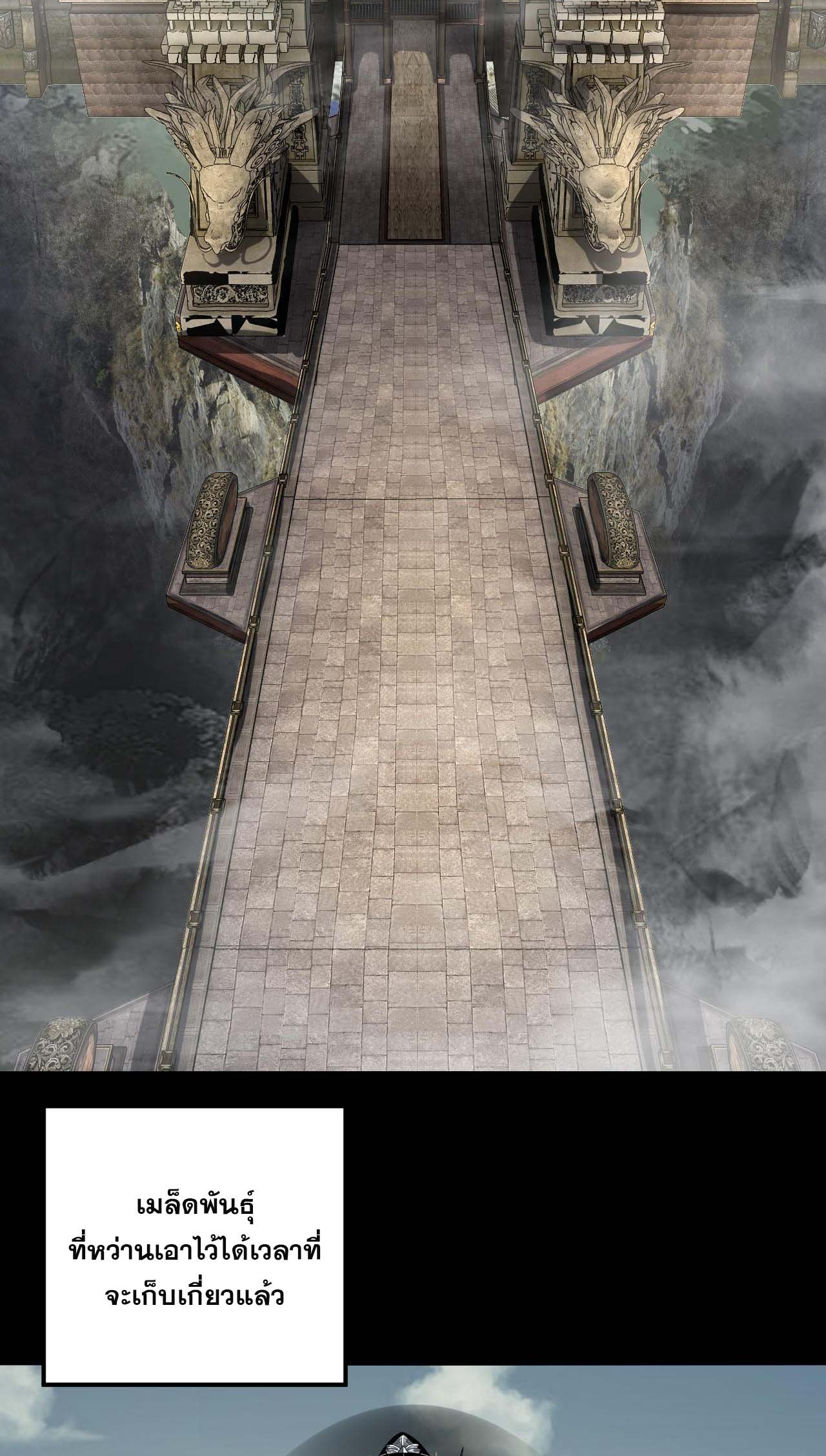 ข้าคือจอมวายร้ายผู้ยิ่งใหญ่ (ชนจีนก่อนใคร) ตอนที่ 77 หน้า 4