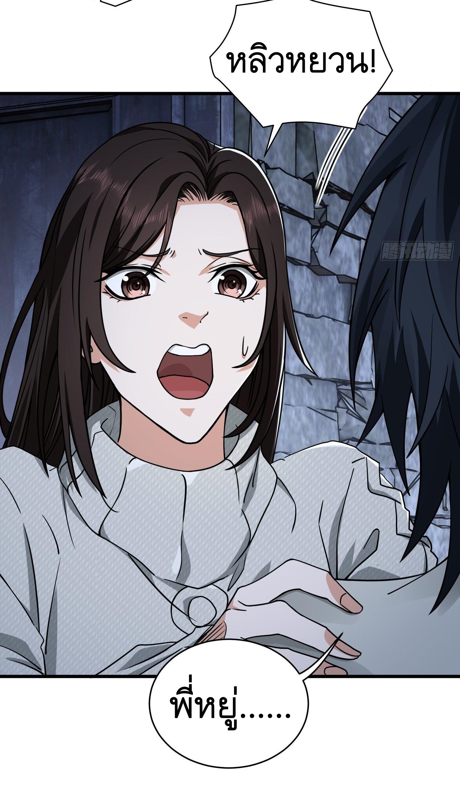 THE FIRST ORDER ตอนที่ 38 หน้า 37