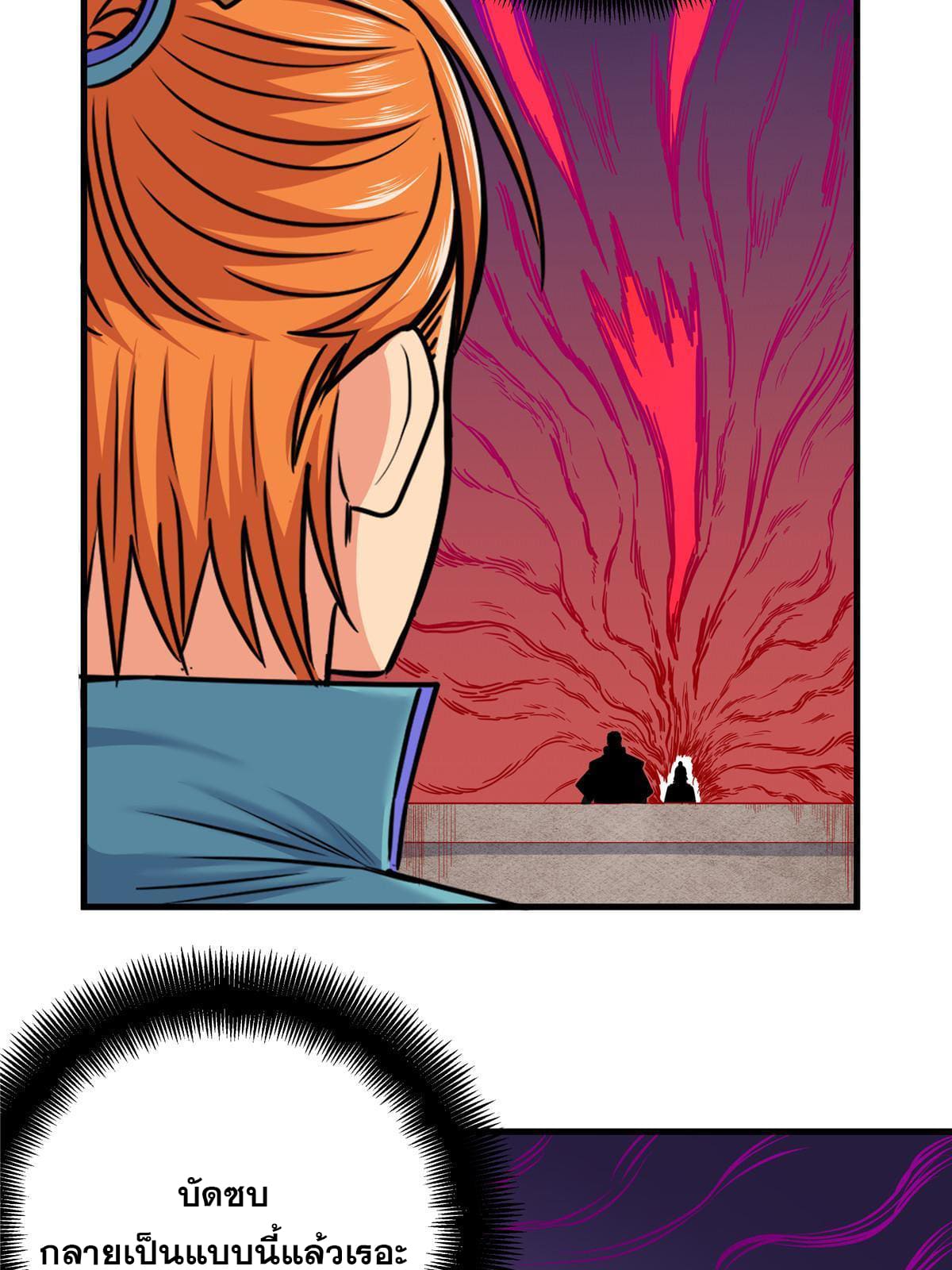 ราชันอหังการ - Emperor's Domination ตอนที่ 52 หน้า 31