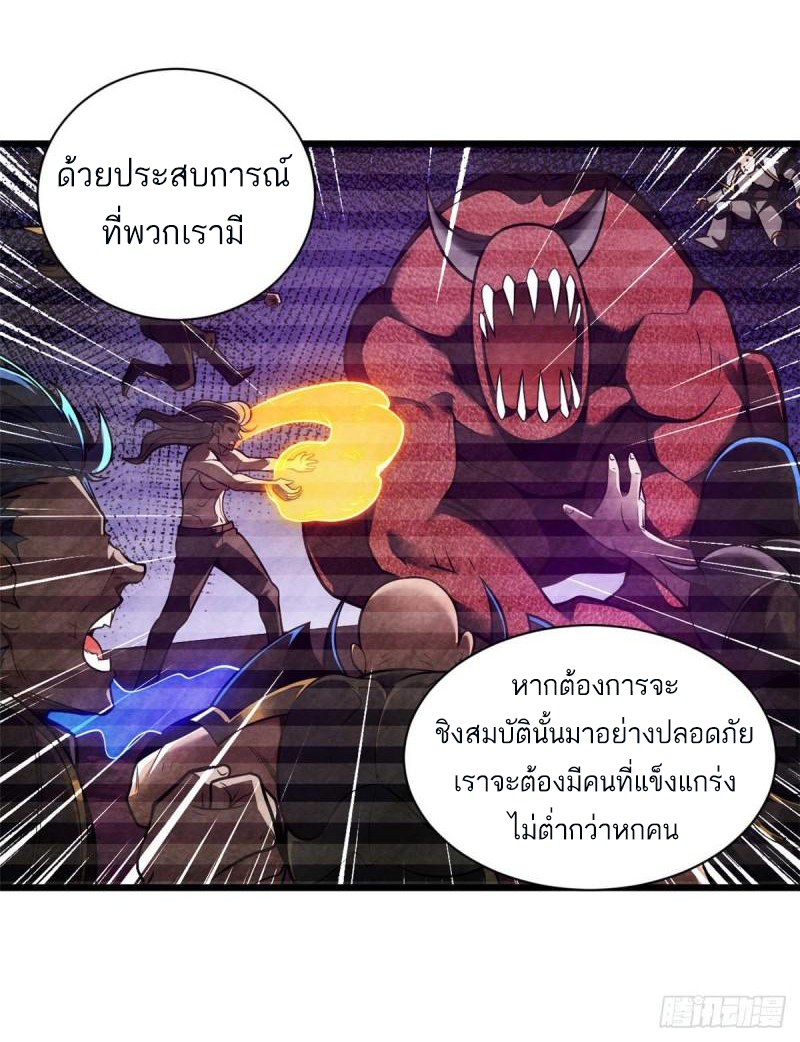 โคตรเทพร้านสัตว์อสูร ตอนที่ 51 หน้า 6