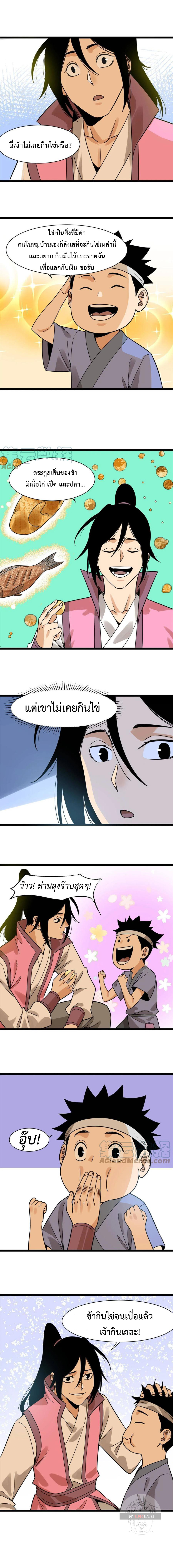 Ming Dynasty's Failure ตอนที่ 146 หน้า 6