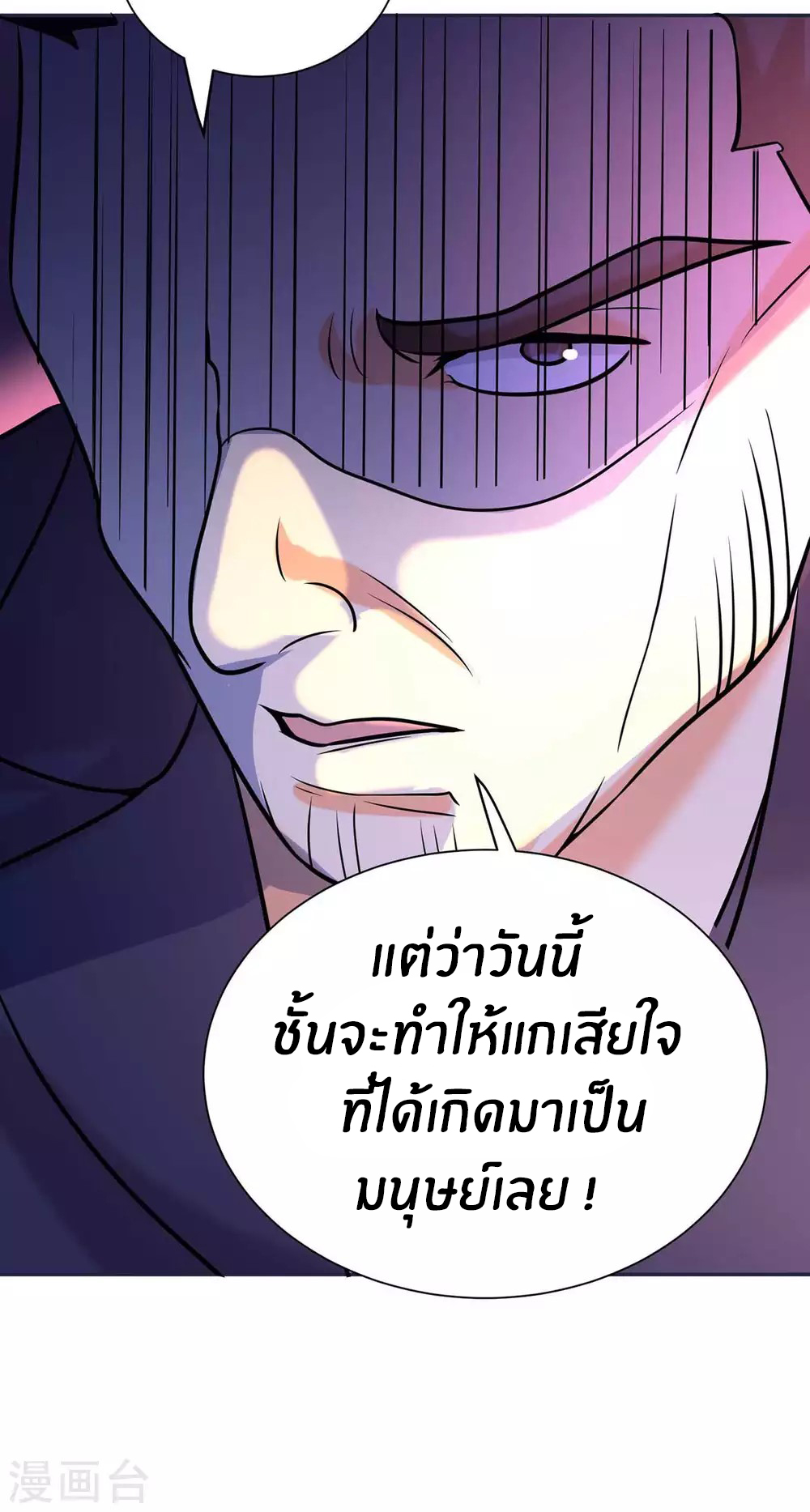 Emperor son in law (ชนต้นจีน) ตอนที่ 50 หน้า 24