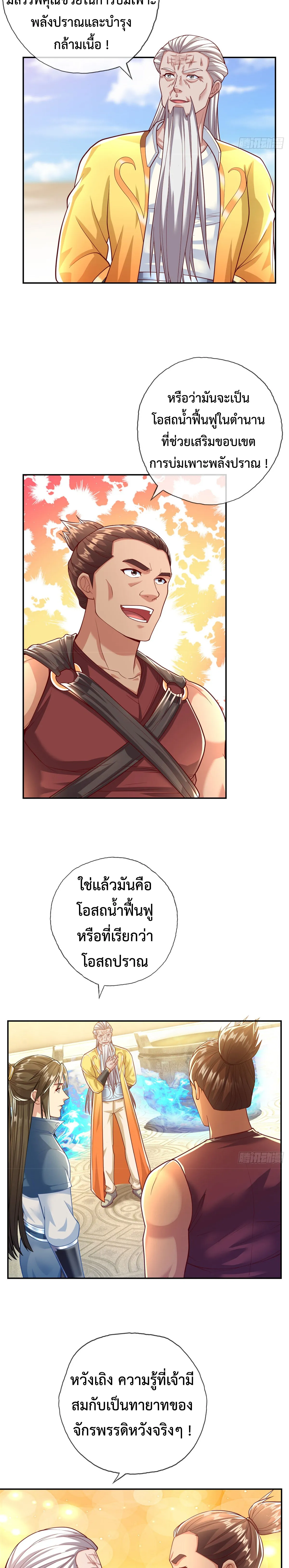 (ทันจีน) Unlimited God System (ระบบศักดิ์สิทธิ์ไร้ขีดจำกัด) ตอนที่ 31 หน้า 2