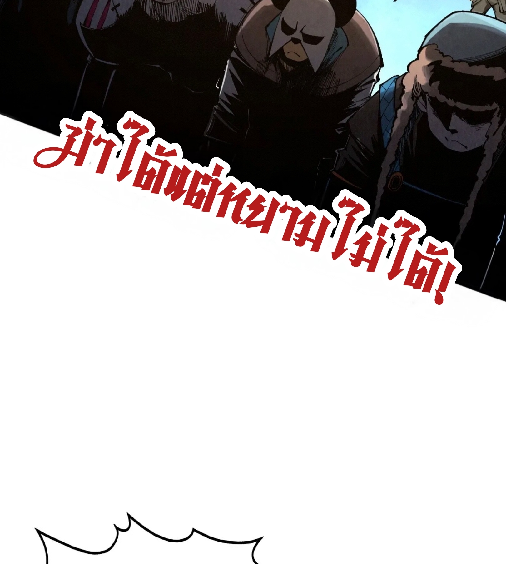 มหาเทพนิรันดร์กาล ตอนที่ 228 หน้า 14