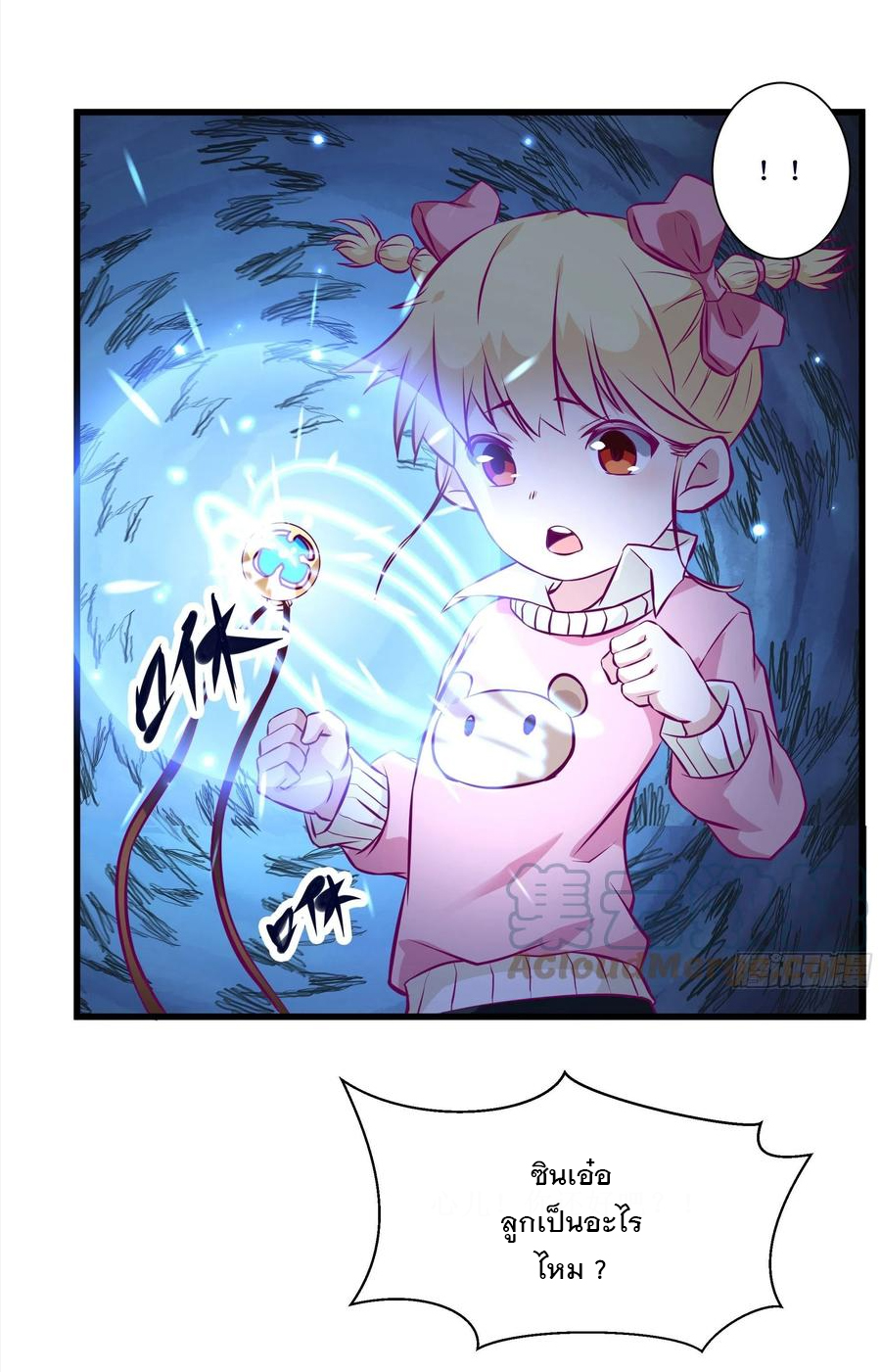 พ่อของฉันเป็นเทพสงครามที่แข็งแกร่งที่สุด ตอนที่ 47 หน้า 3