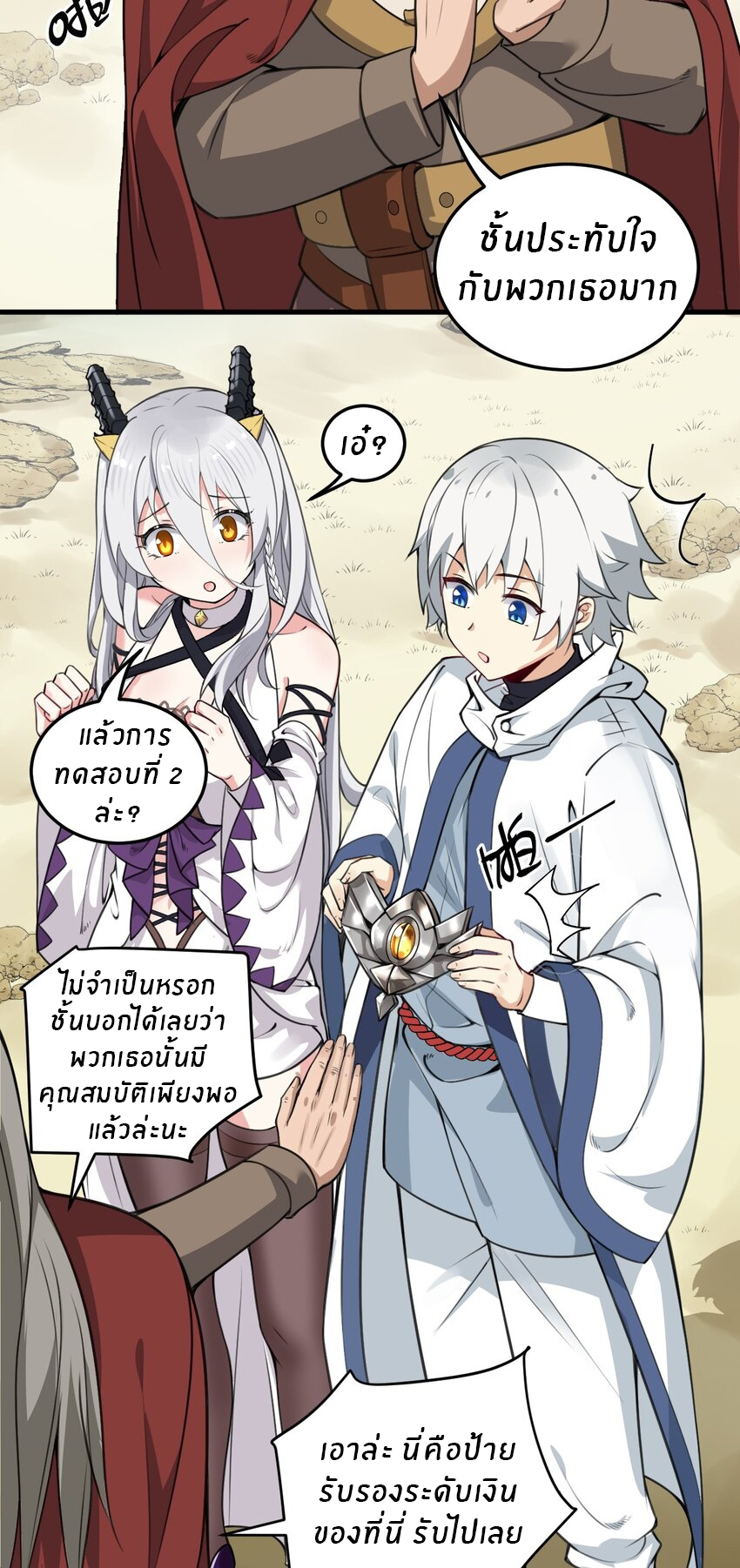 Immortal Me And Eldritch Wife ตอนที่ 7 หน้า 12