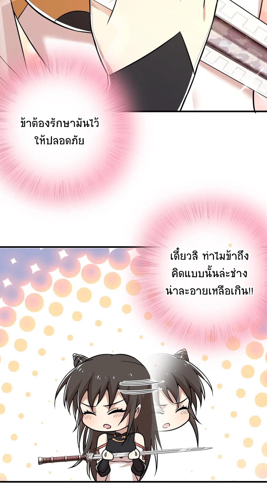 ชีวิตอันสันโดษของจักพรรดิ์หลินเกอ ตอนที่ 23 หน้า 24