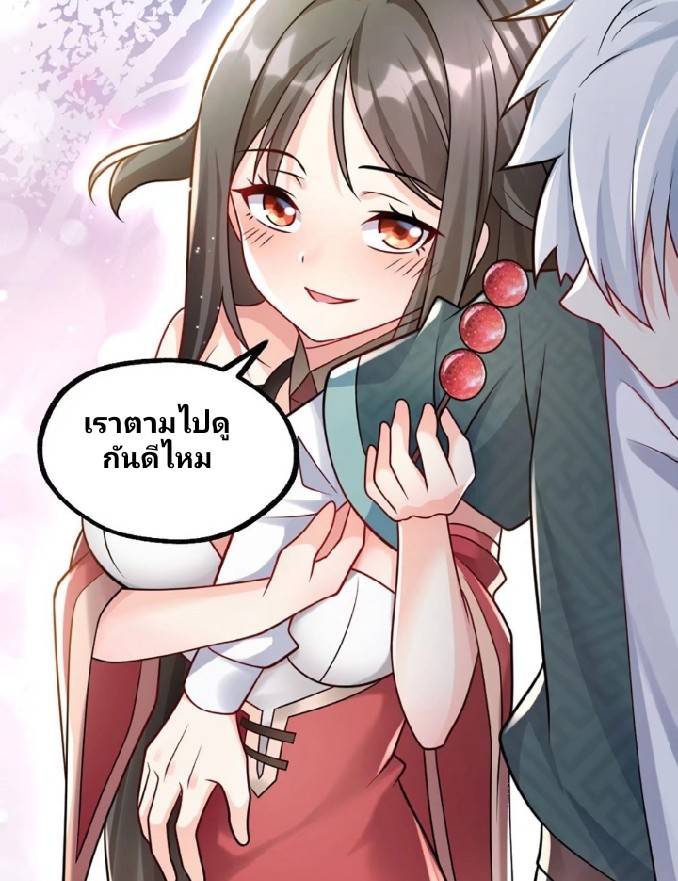 ข้าเป็นเจ้าสำนักที่ลูกศิษย์ต้องการตัว ตอนที่ 4 หน้า 17