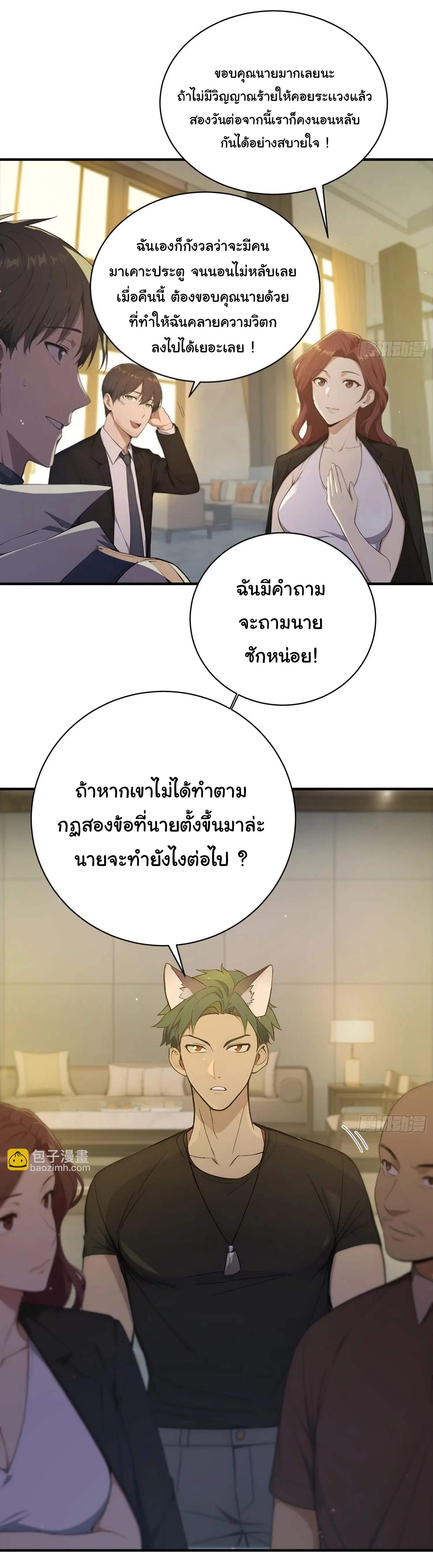 ผู้เล่นมหาเฮงฝ่าปริศนาดันเจี้ยน ( The Billion Luck Player ) ตอนที่ 15 หน้า 19