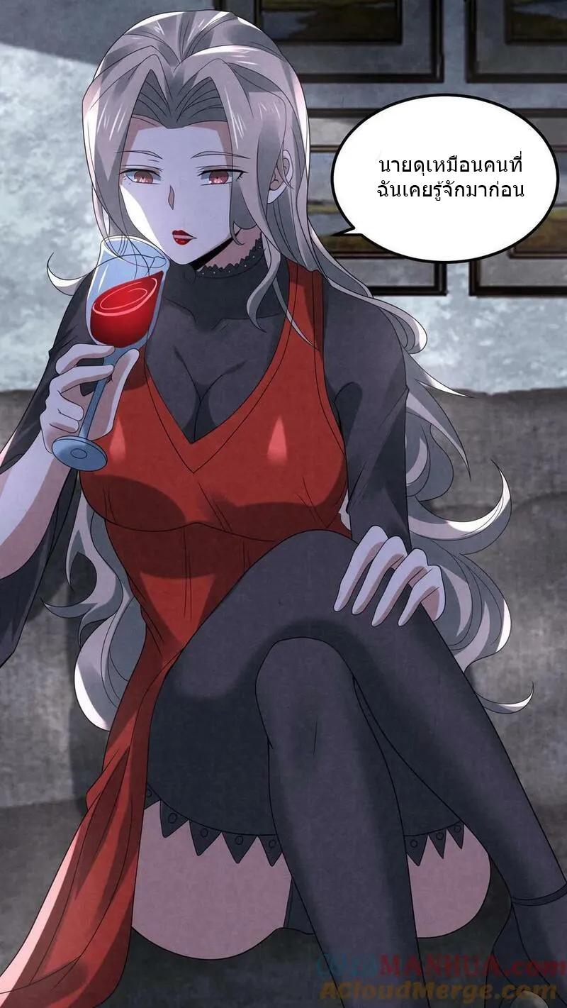 Overly Ferocious of Being Cautious ตอนที่ 88 หน้า 9