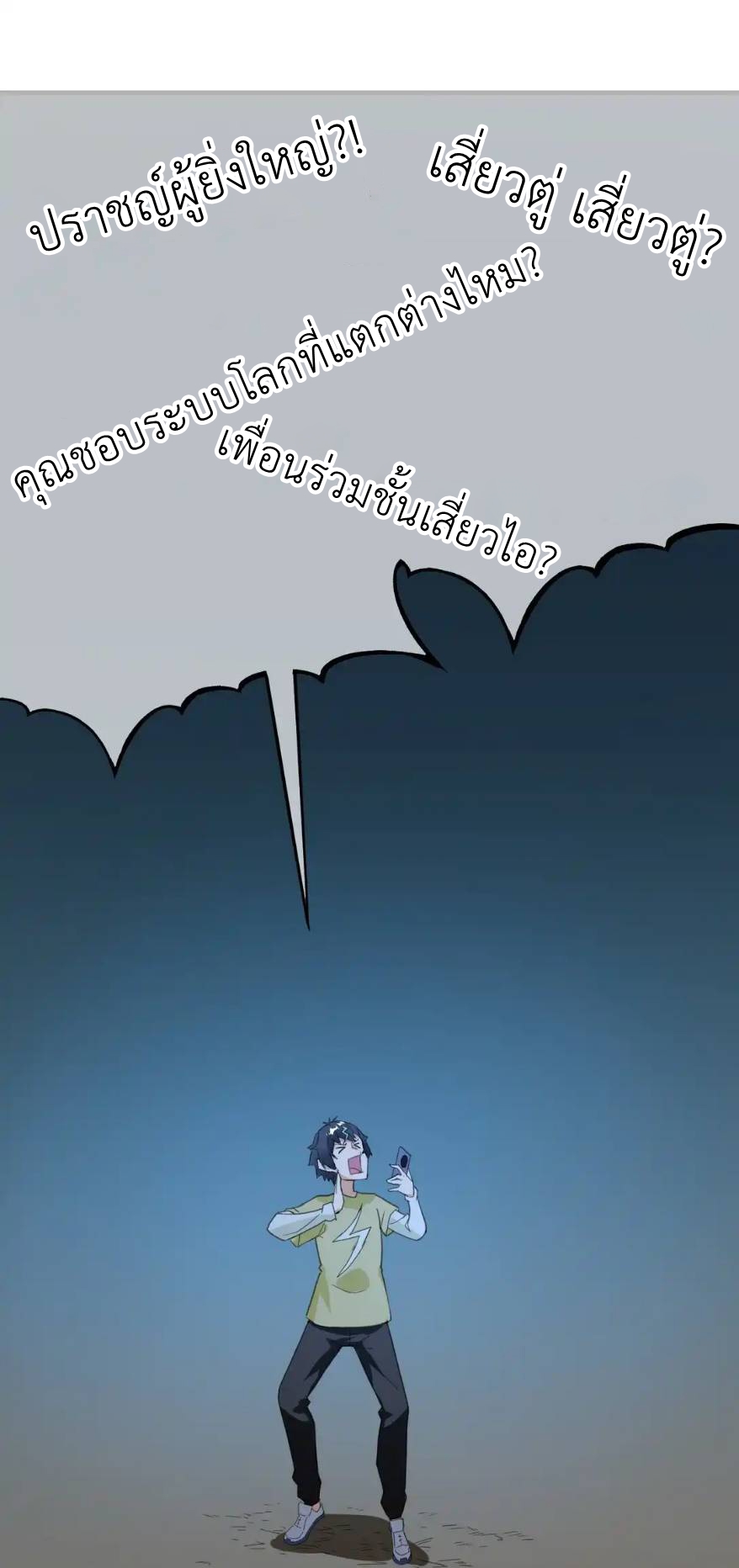 Travel through the world of cultivation, but you can connect to the Internet (ซีซั่น1) ตอนที่ 2 หน้า 25