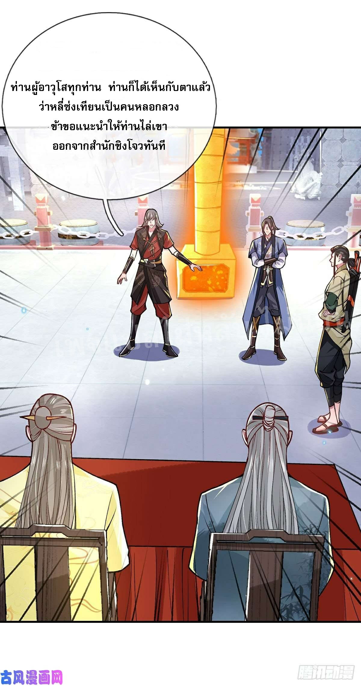 ราชันย์เทพยุทธ์มังกรผงาดฟ้า ตอนที่ 43 หน้า 22