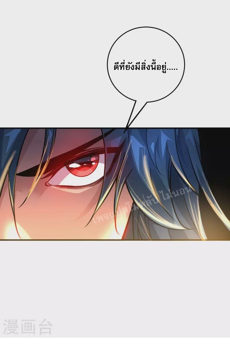 จักรพรรดิเวทย์9อักษรหวนคืน ตอนที่ 1 หน้า 11