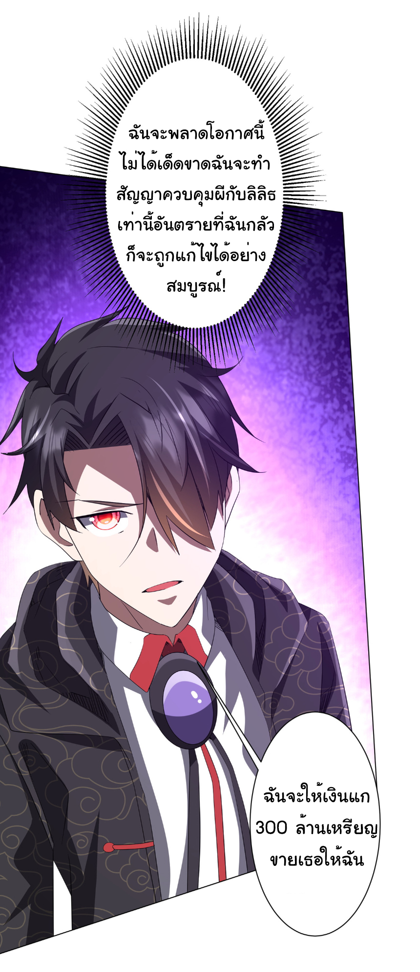 Start with trillions of coins ตอนที่ 182 หน้า 11