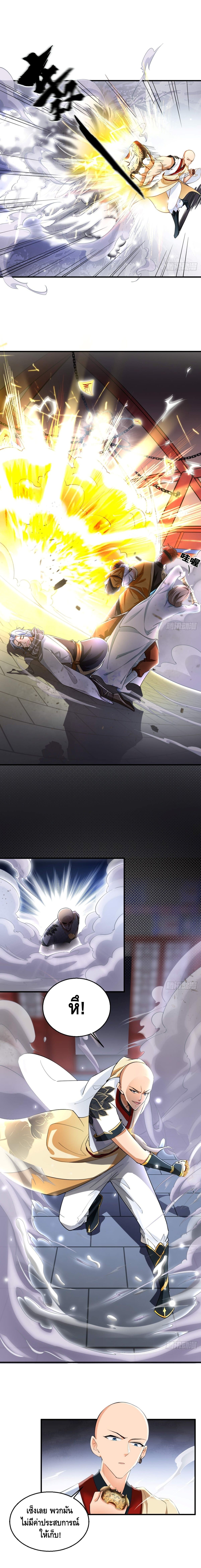 Strongest Tang Xuanzang ตอนที่ 59 หน้า 7