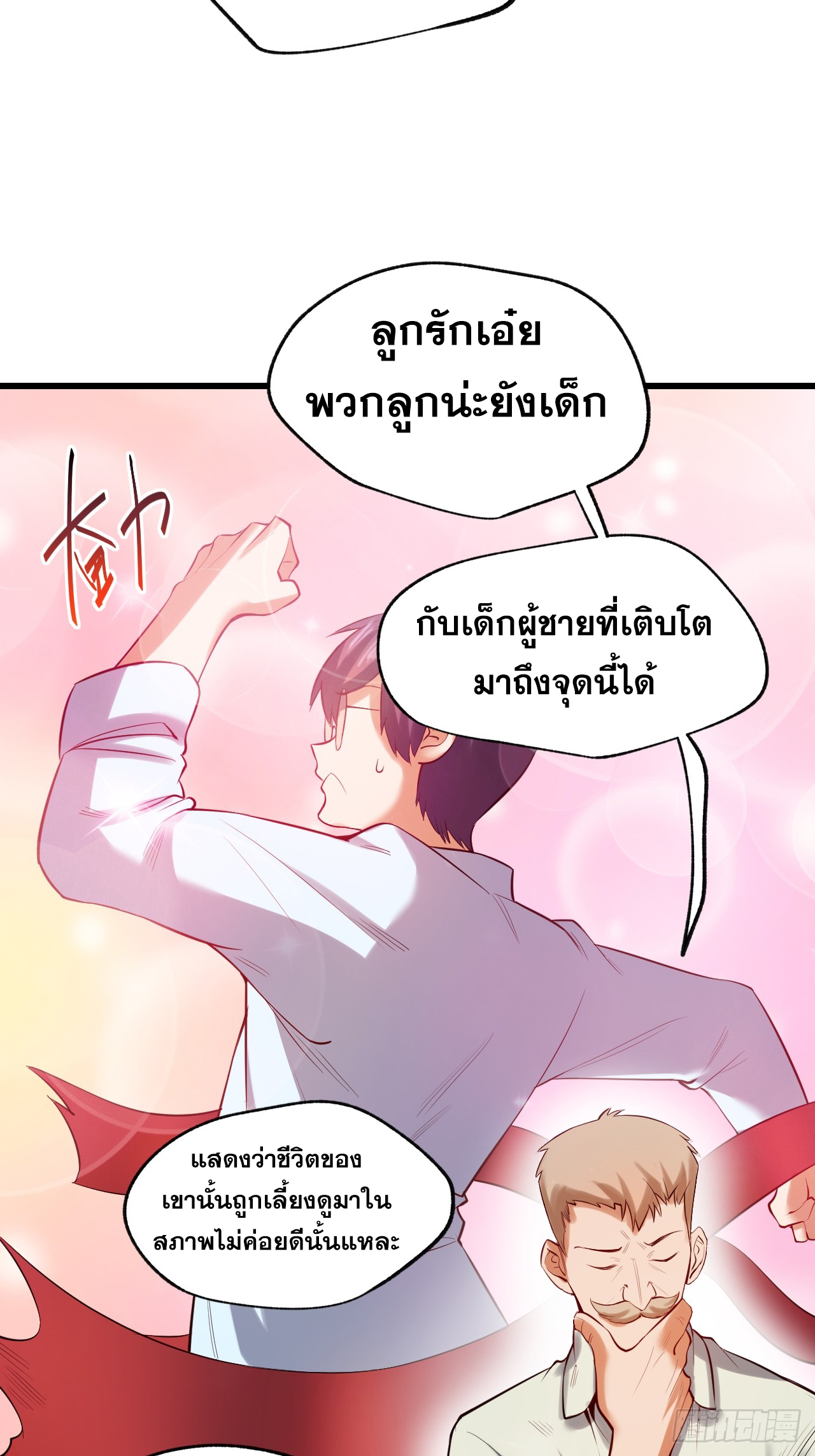 สุริยันและจันทรา ตอนที่ 5 หน้า 26