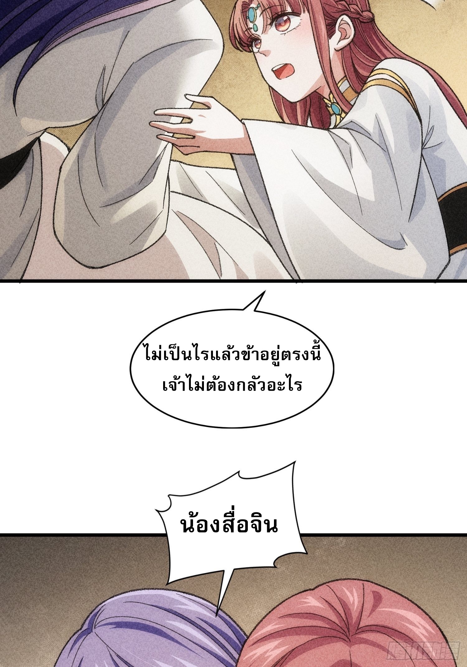ข้าจะกำหนดชะตาตัวเอง ทันจีน ตอนที่ 16 หน้า 5