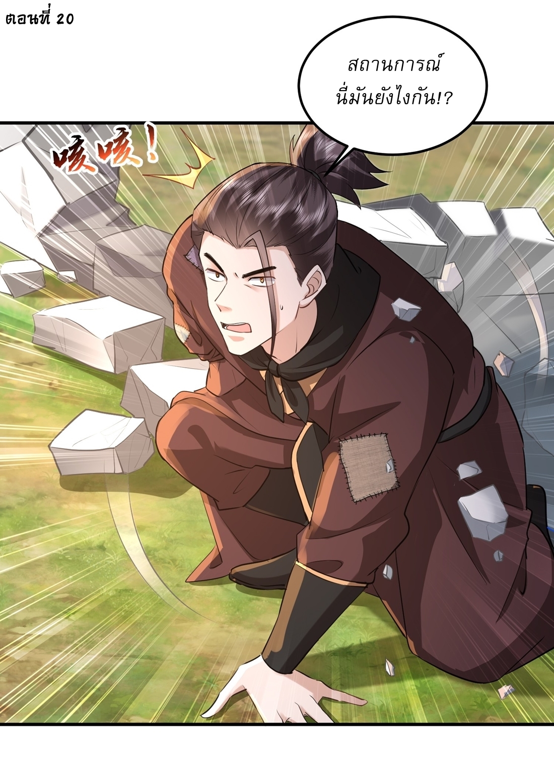 As An Immortal, I Only Practice Forbidden Arts เซียนอย่างข้า ฝึกเพียงเคล็ดวิชาต้องห้ามเท่านั้น! ตอนที่ 20 หน้า 2